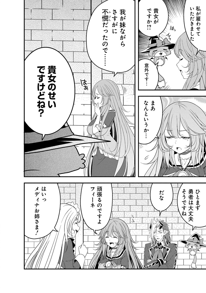 魔王はカッコよく倒されたいのに、勇者がすぐ全滅しやがる 第38話 - Page 22