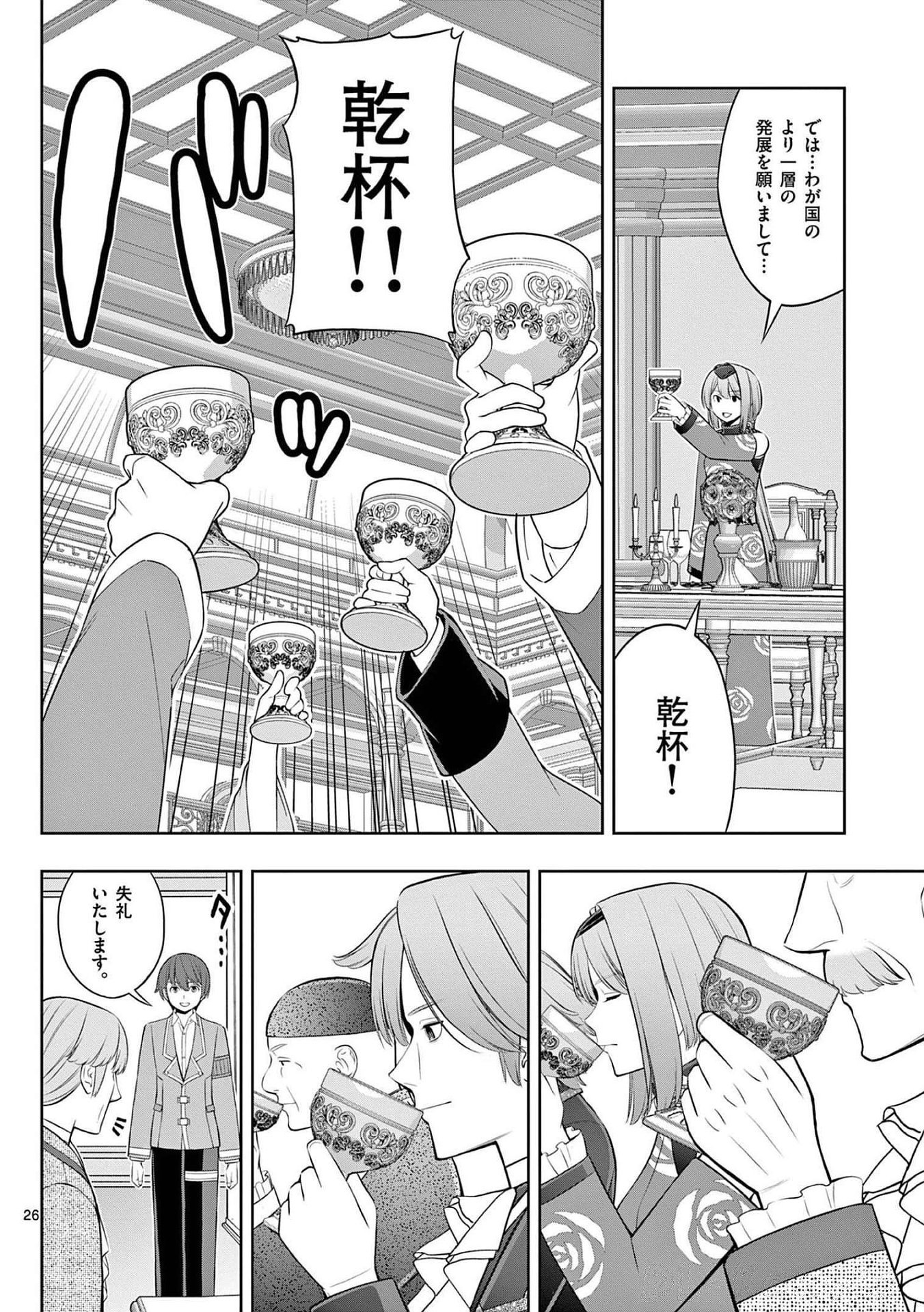 お菓子職人の成り上がり 天才パティシエの領地経営 第24話 - Page 26