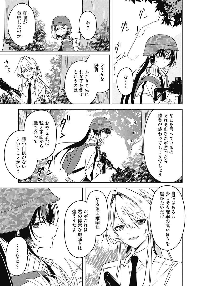 わたしが恋人になれるわけないじゃん、ムリムリ 第34話 - Page 13