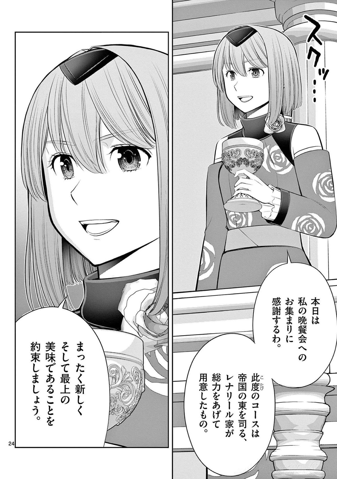 お菓子職人の成り上がり 天才パティシエの領地経営 第24話 - Page 24