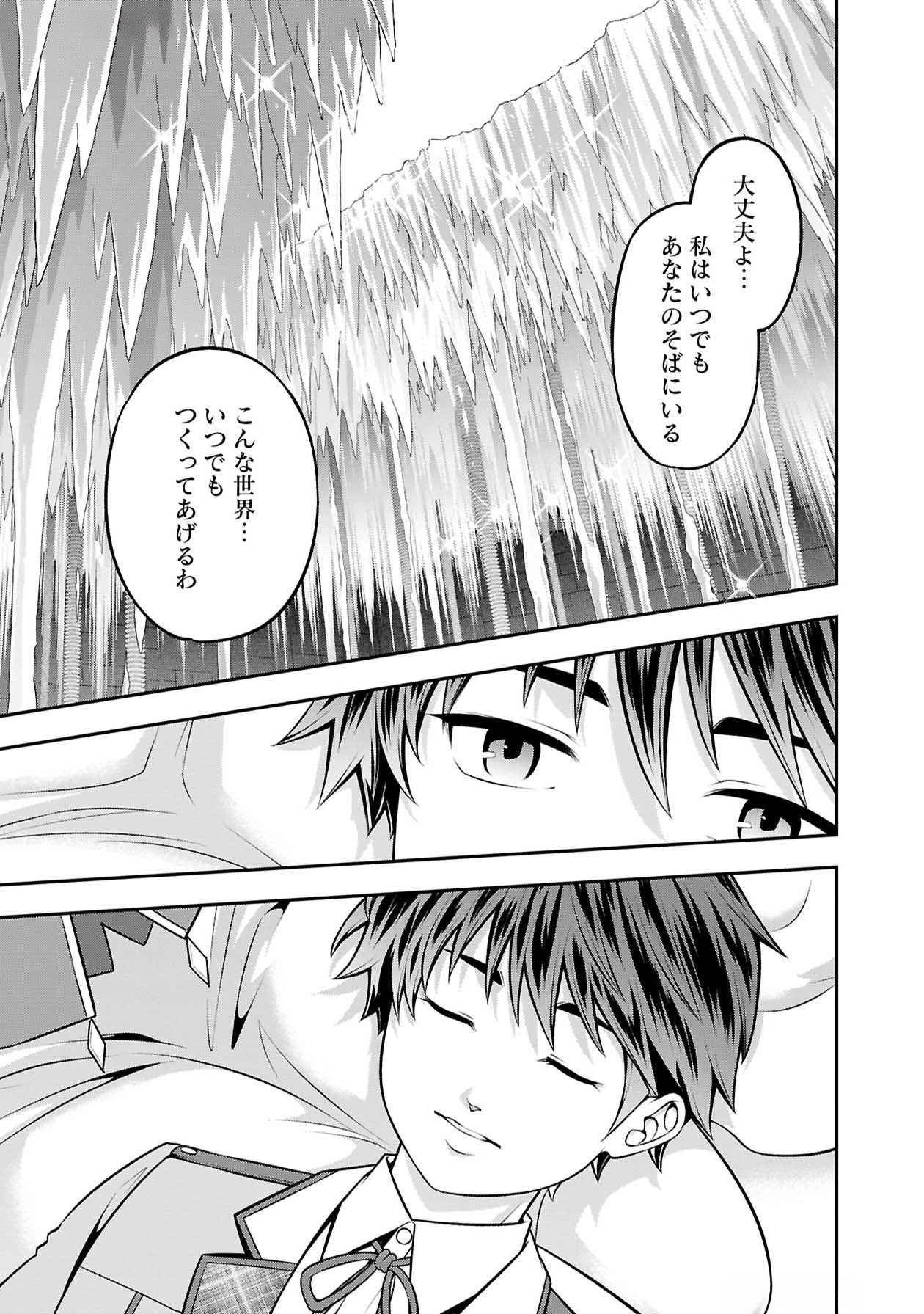 戦慄の魔術師と五帝獣 第51話 - Page 2