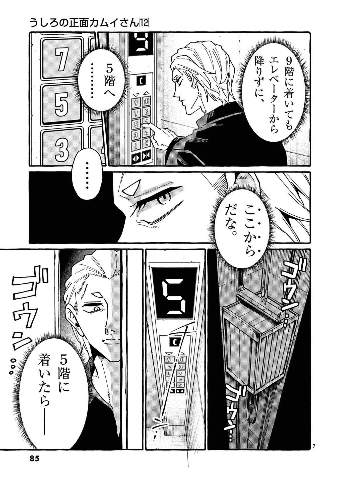 うしろの正面カムイさん 第114話 - Page 7