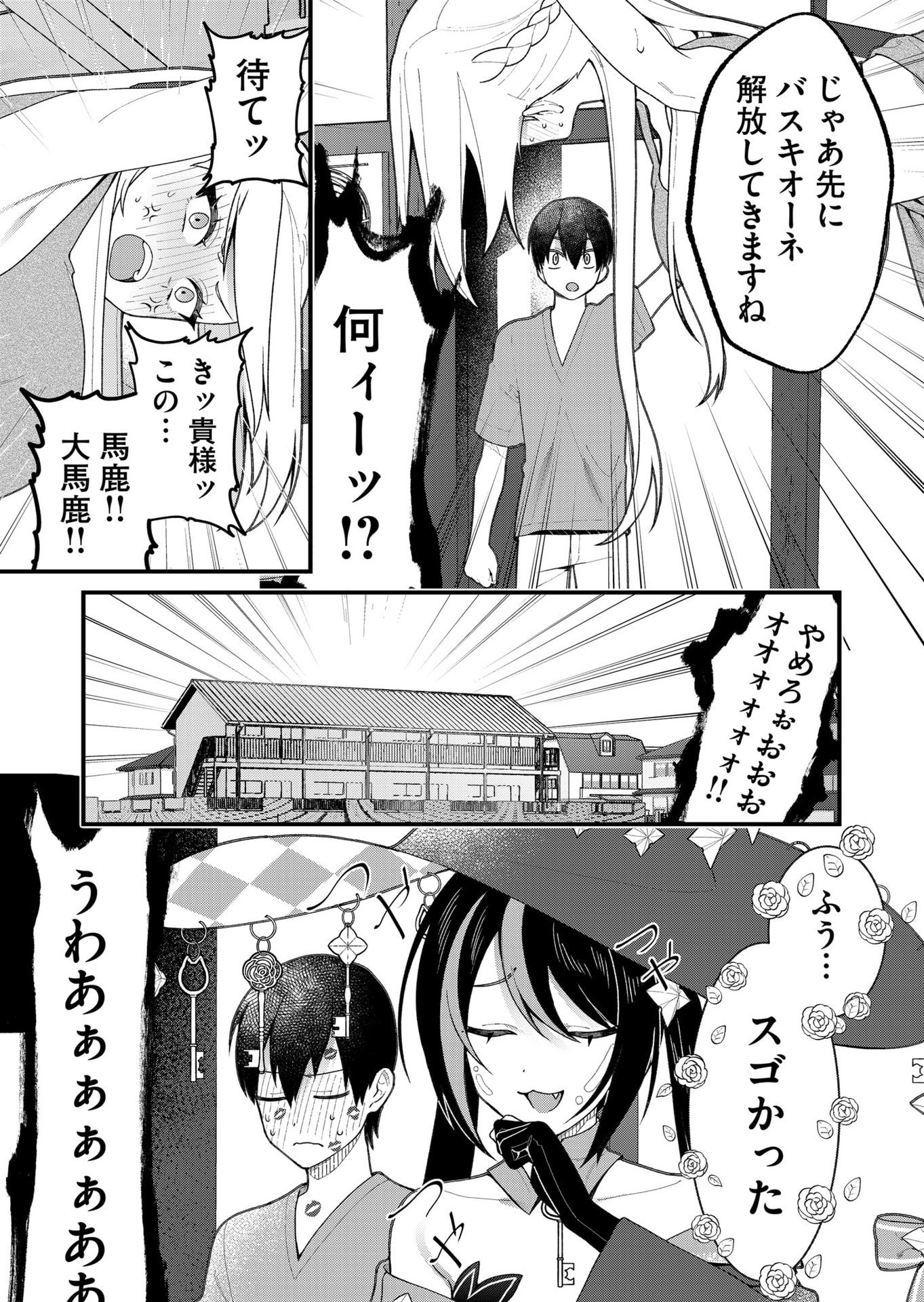 家に帰るといつもくっころが居る 第24話 - Page 3