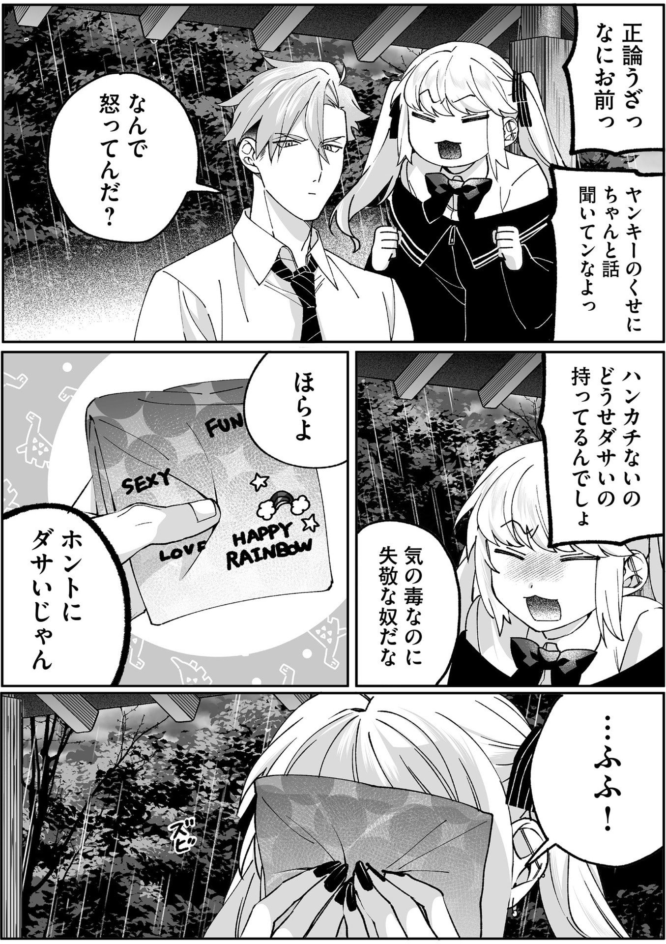 地雷なんですか 第81話 - Page 10