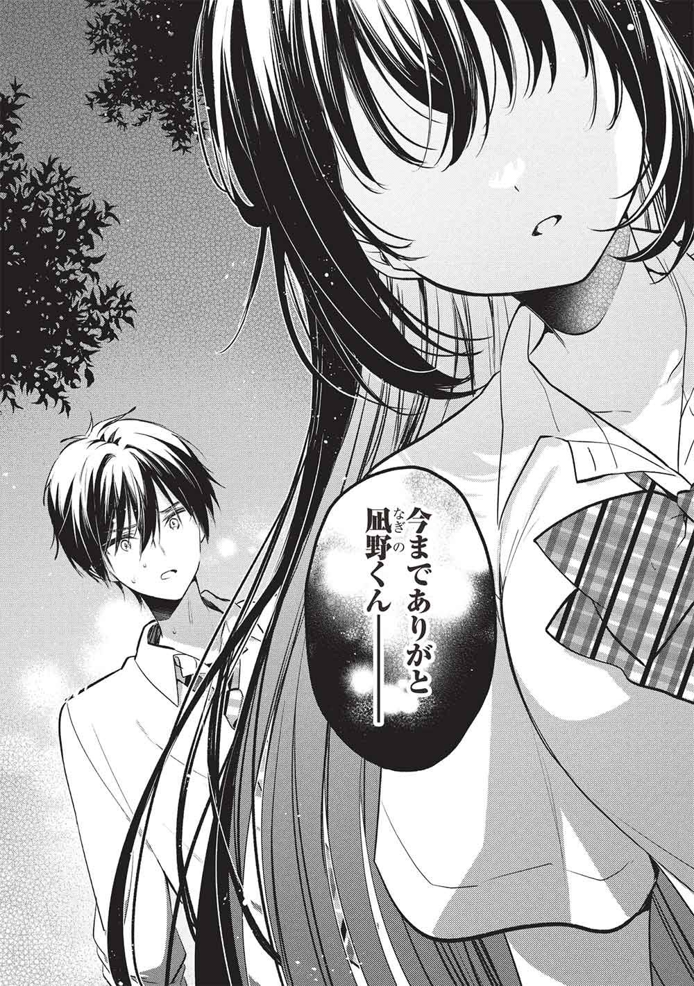 青春マッチングアプリ 第8話 - Page 27