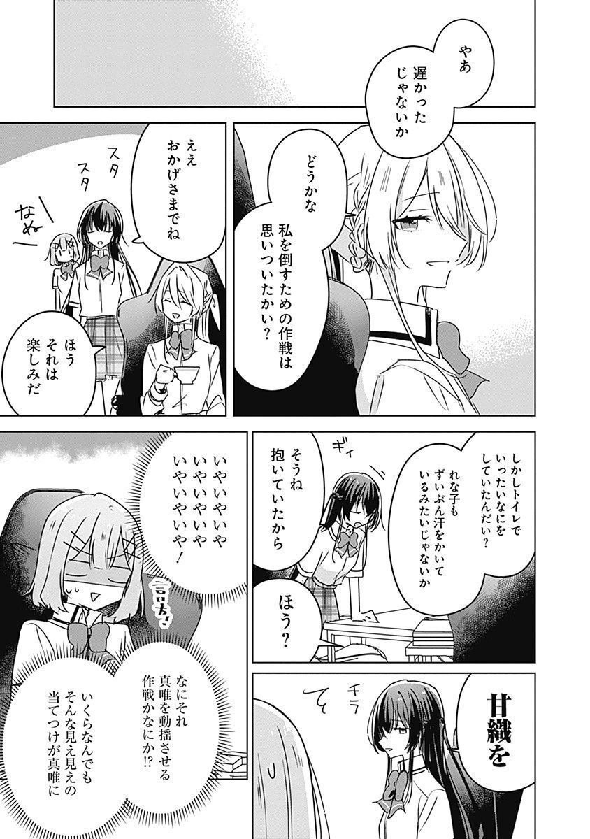 わたしが恋人になれるわけないじゃん、ムリムリ 第35話 - Page 19