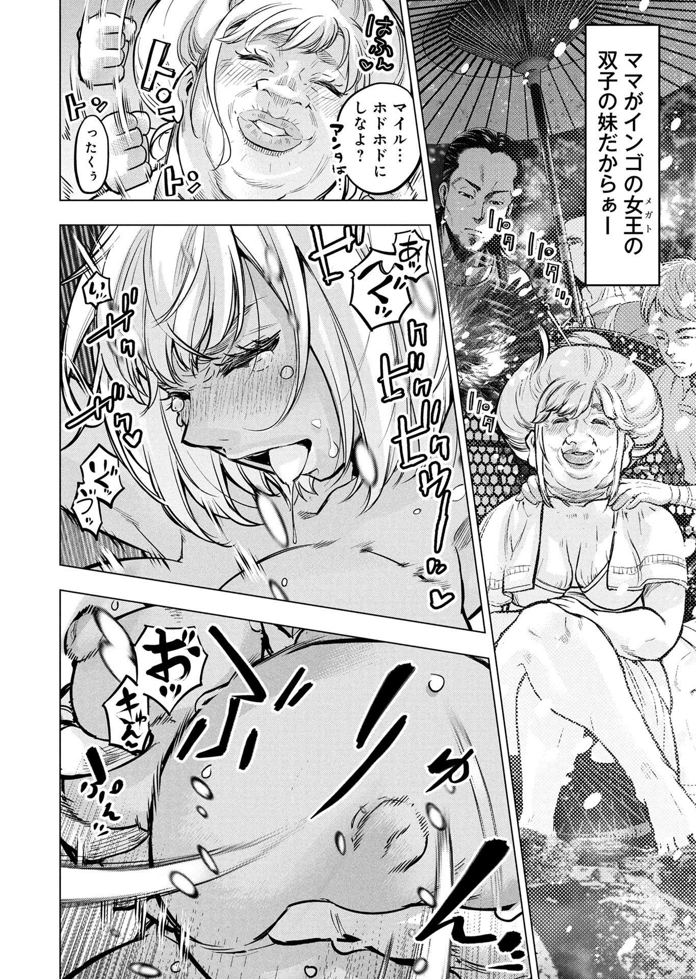 インゴシマ 第133.5話 - Page 6
