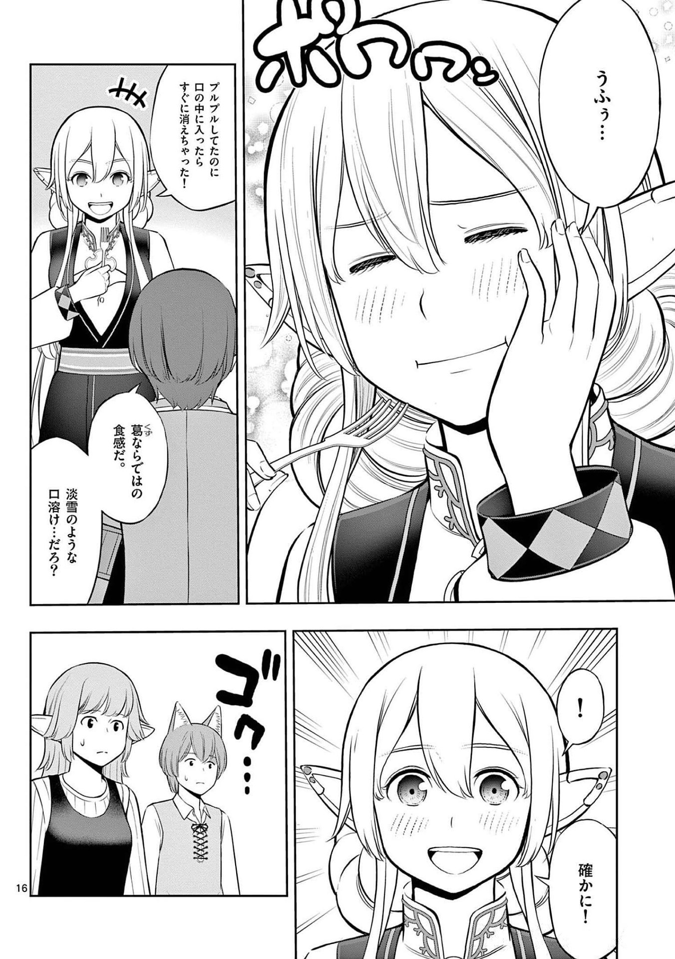 お菓子職人の成り上がり 天才パティシエの領地経営 第19話 - Page 16