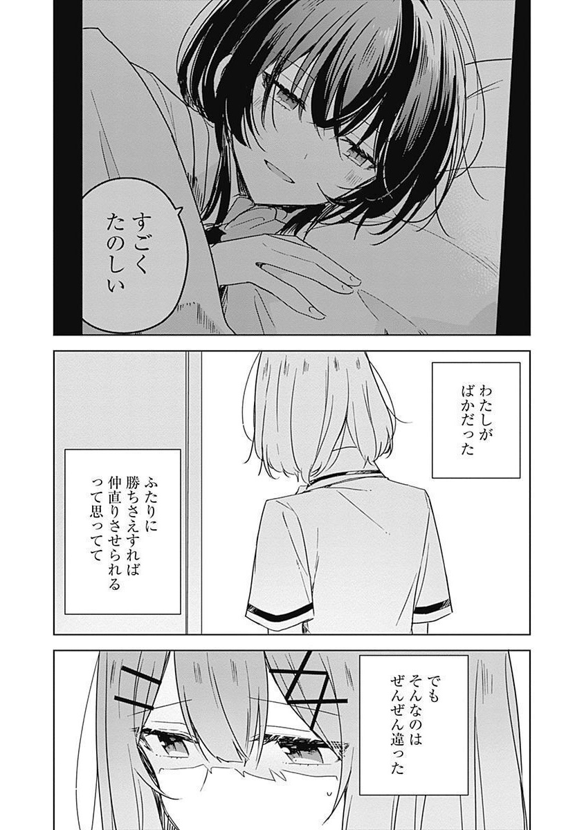 わたしが恋人になれるわけないじゃん、ムリムリ 第35話 - Page 10