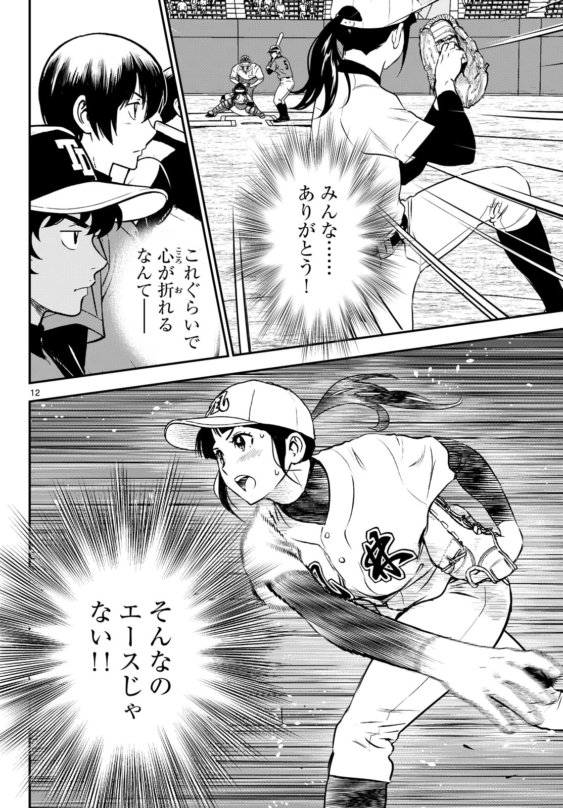 メジャーセカンド 第329話 - Page 12