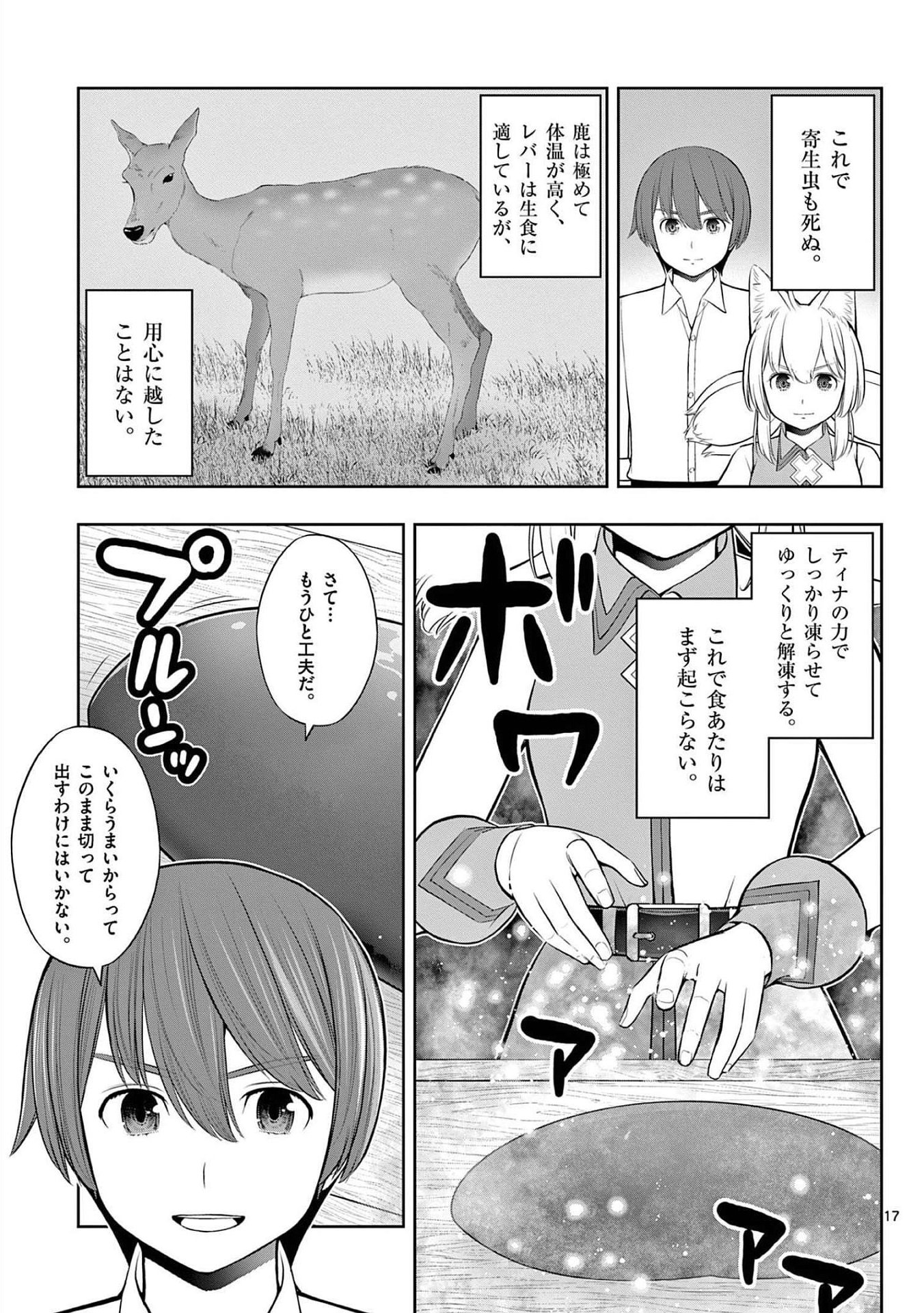 お菓子職人の成り上がり 天才パティシエの領地経営 第24話 - Page 17