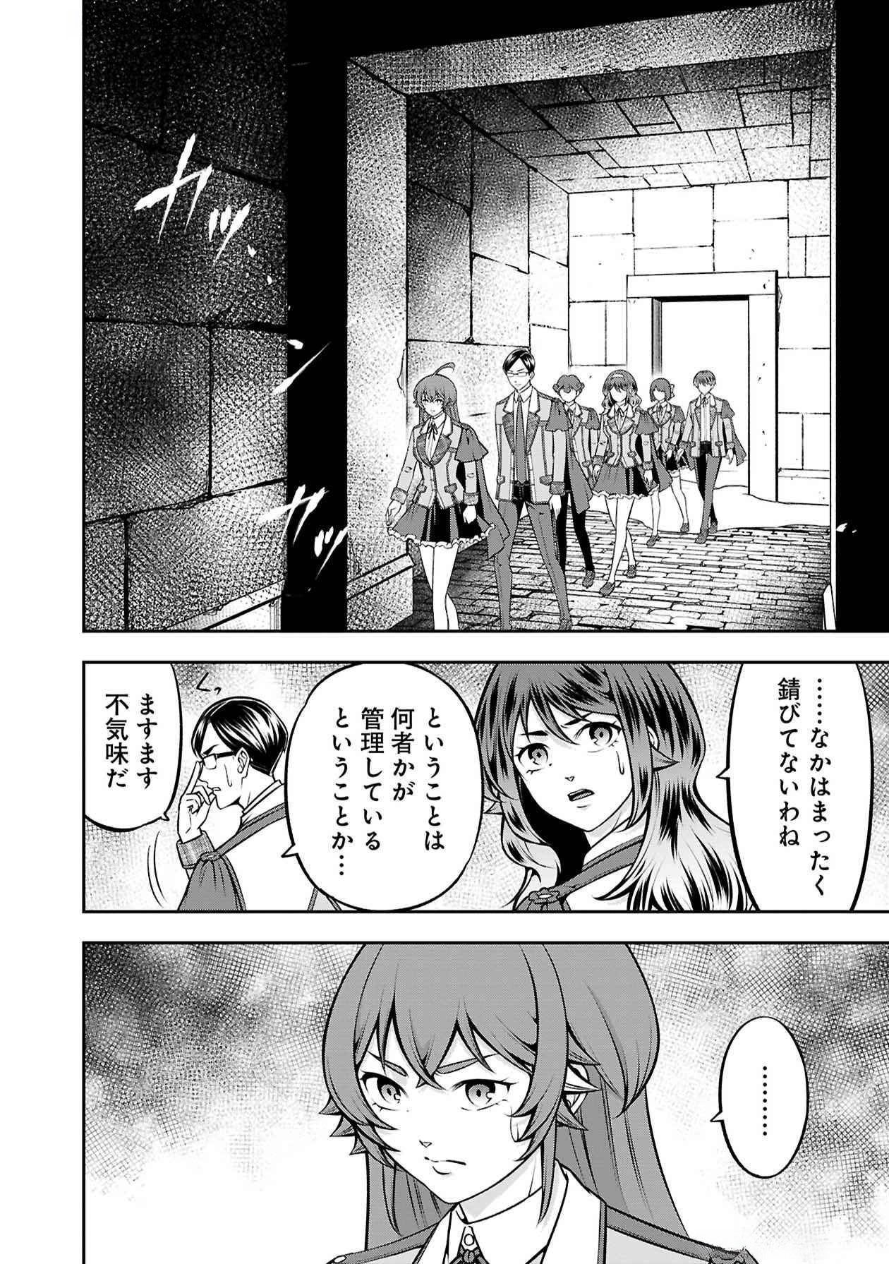 戦慄の魔術師と五帝獣 第47話 - Page 13