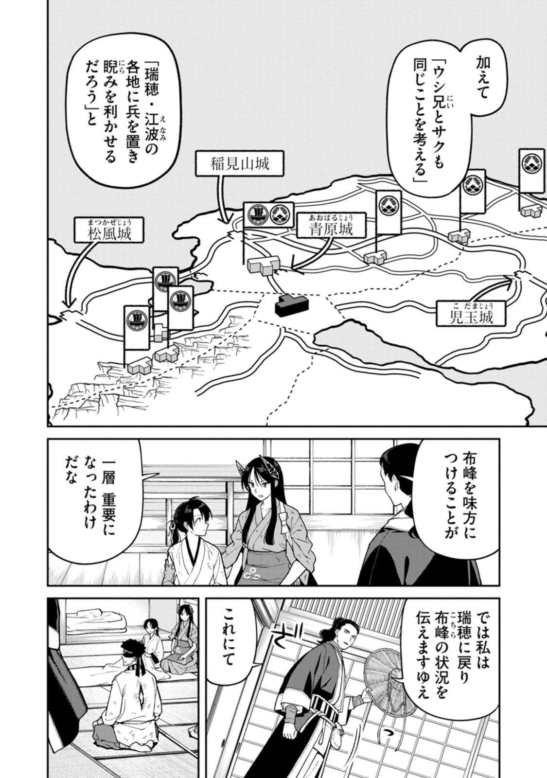石神戦記 第34話 - Page 6