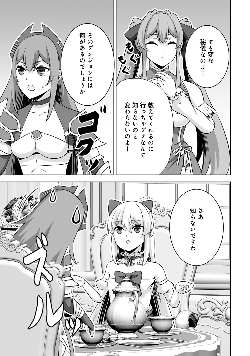 神の手違いで死んだらチートガン積みで異世界に放り込まれました 第74話 - Page 23
