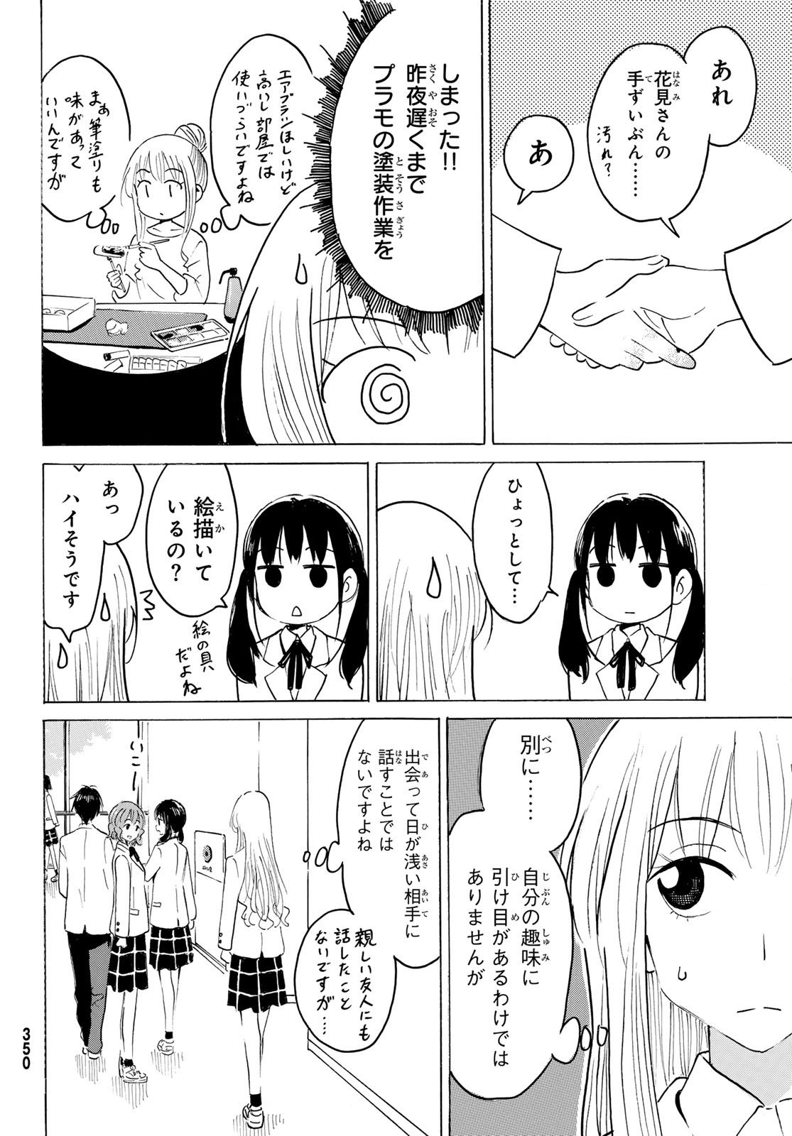 八乙女 第48話 - Page 12
