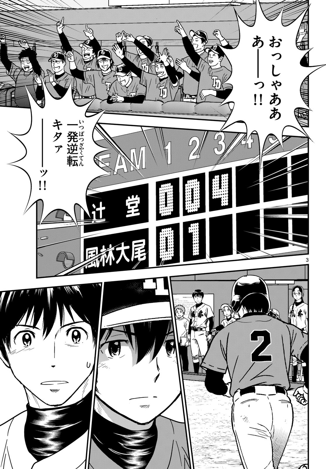 メジャーセカンド 第329話 - Page 3