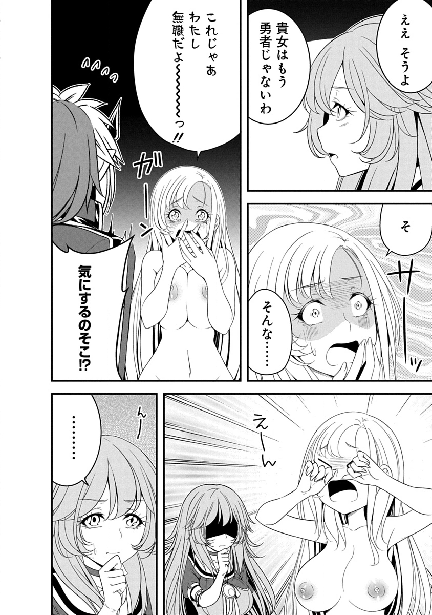 魔王はカッコよく倒されたいのに、勇者がすぐ全滅しやがる 第38話 - Page 20