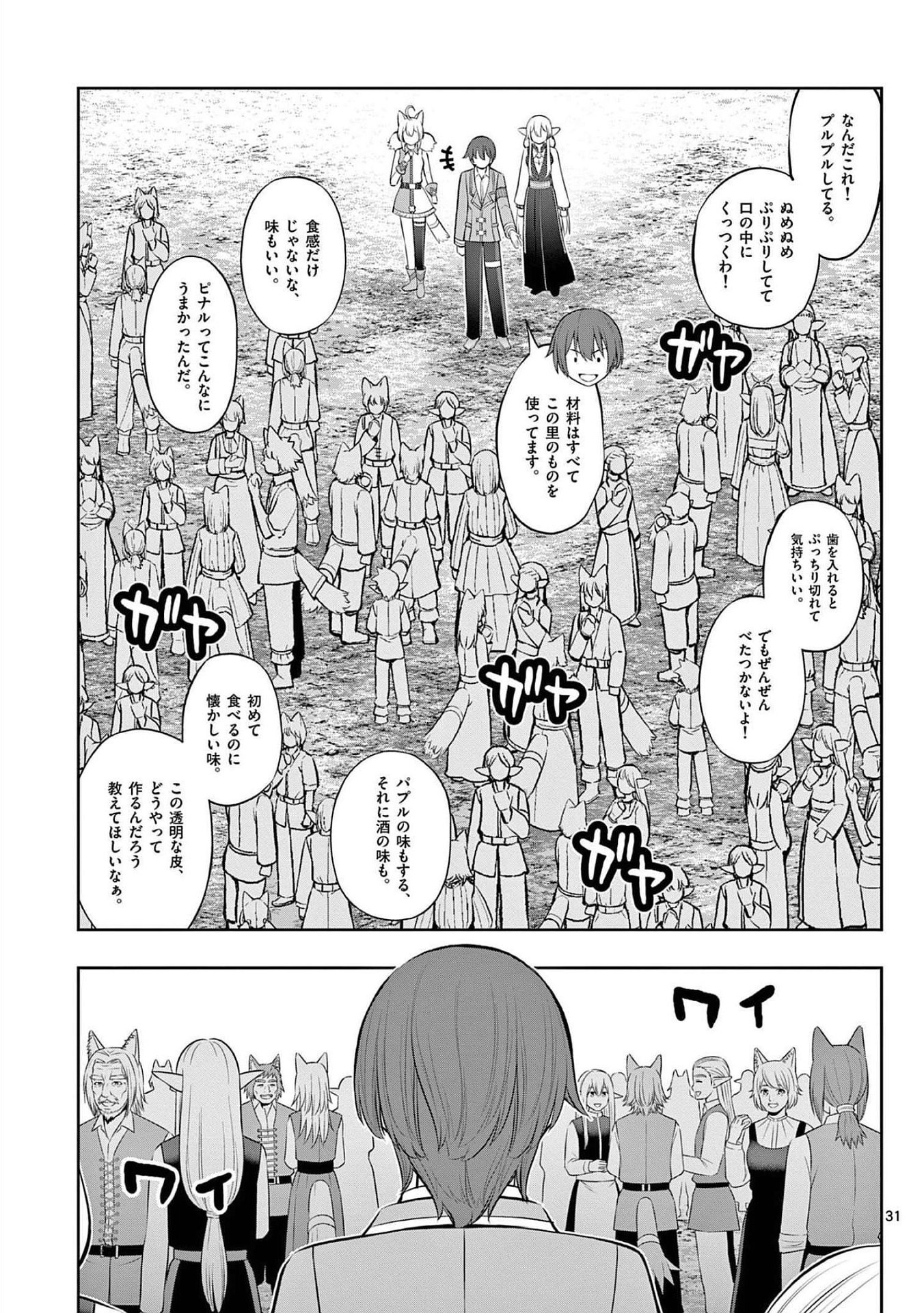 お菓子職人の成り上がり 天才パティシエの領地経営 第19話 - Page 31