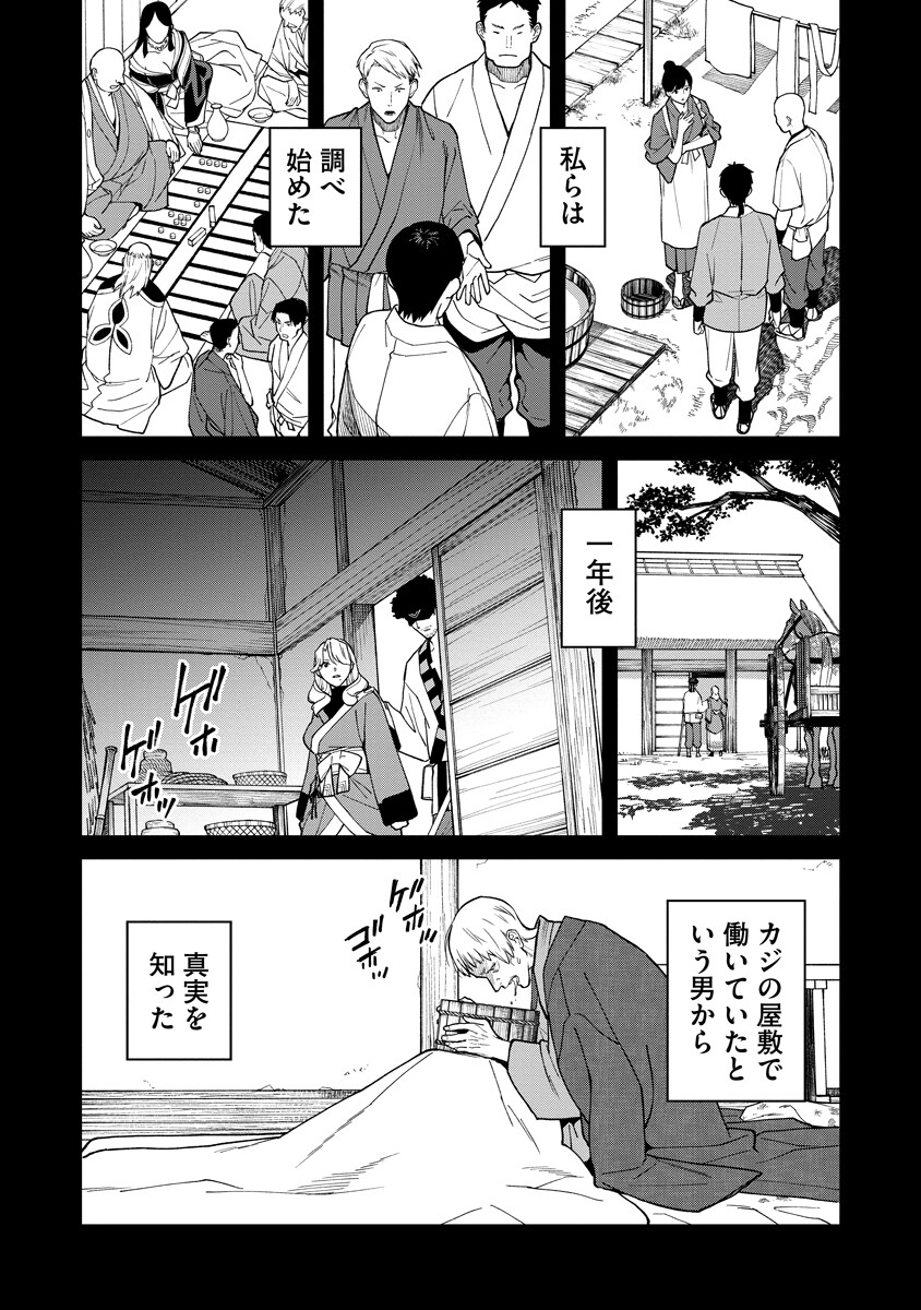 石神戦記 第35話 - Page 20