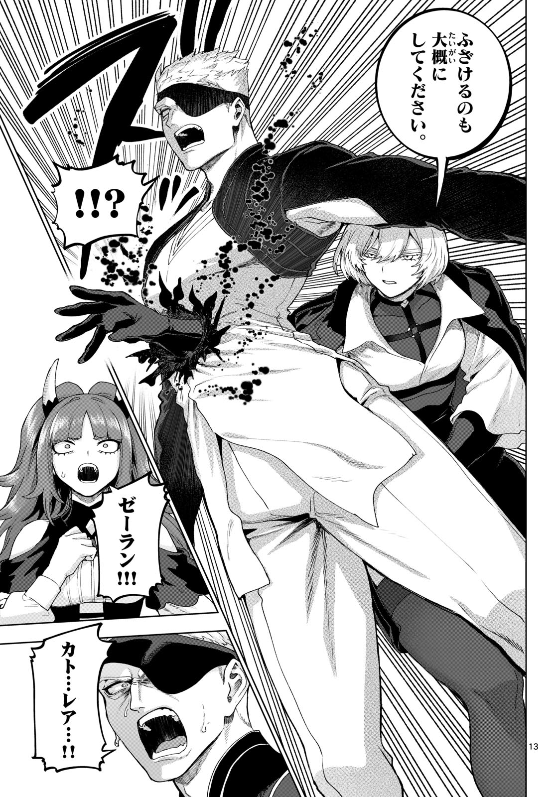 カグライ ~神楽と雷人~ 第51話 - Page 13