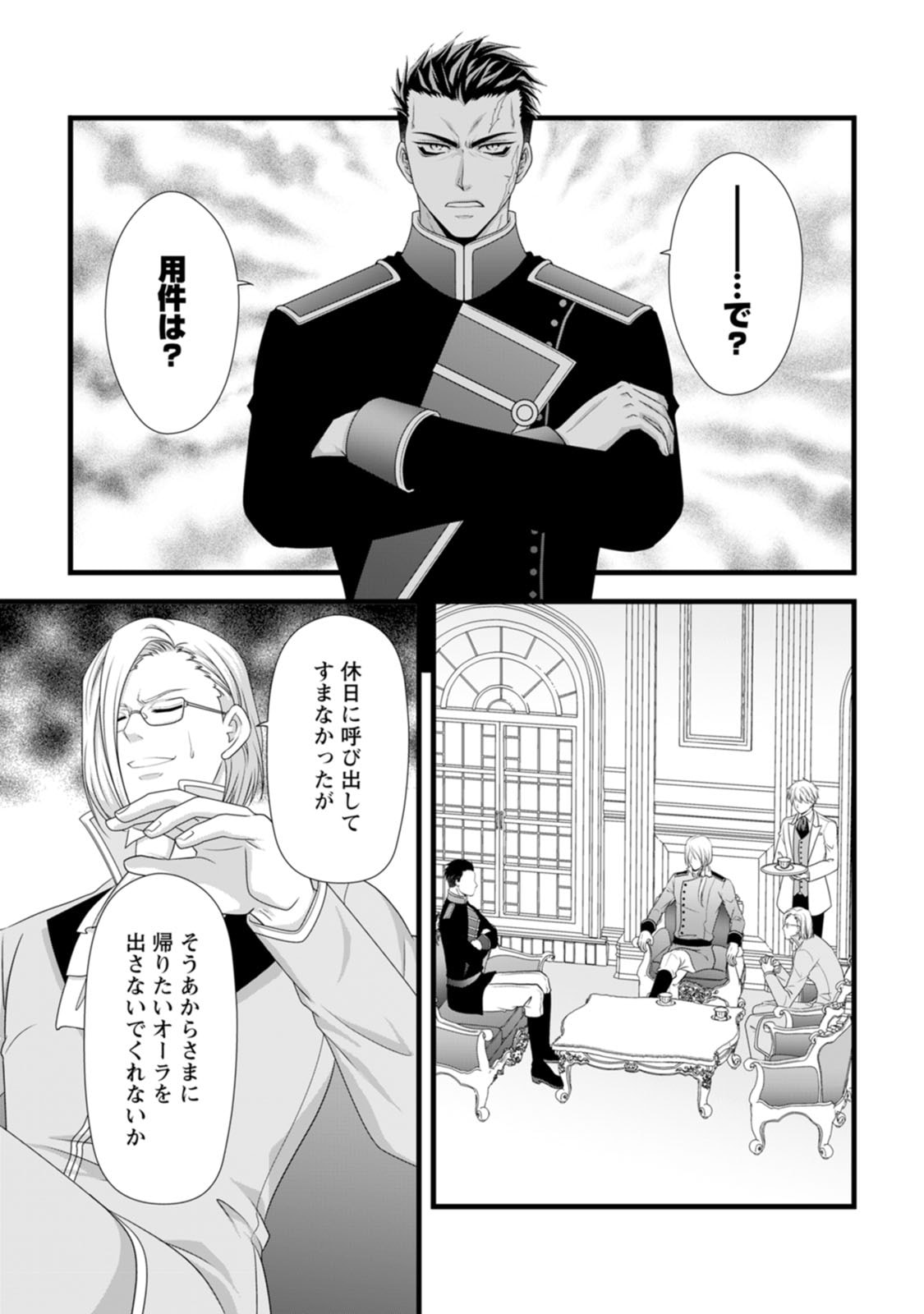 厳つい顔で凶悪騎士団長と恐れられる公爵様の最後の婚活相手は社交界の幻の花でした 第21話 - Page 13