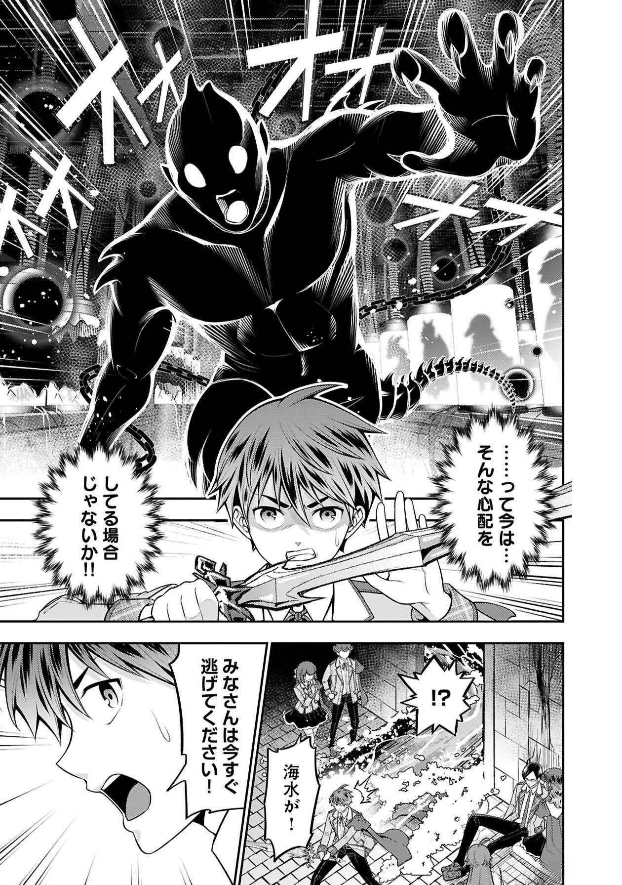 戦慄の魔術師と五帝獣 第49話 - Page 11
