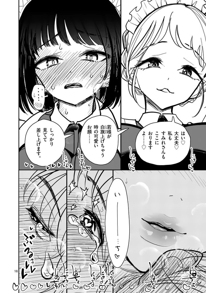その炎の名は性癖 第34話 - Page 16