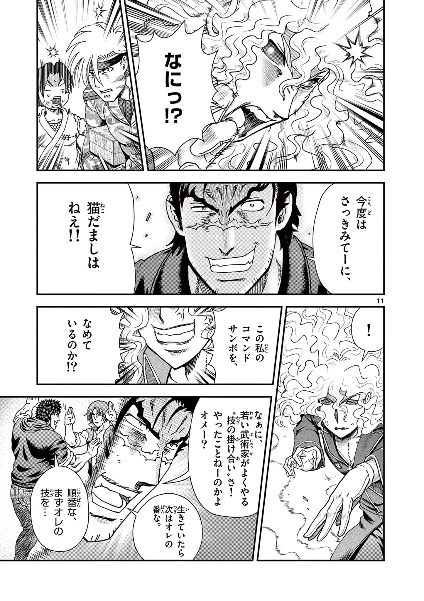 史上最強の弟子ケンイチ 第11話 - Page 11