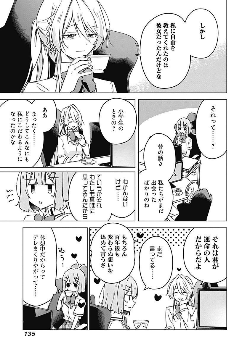 わたしが恋人になれるわけないじゃん、ムリムリ 第35話 - Page 3