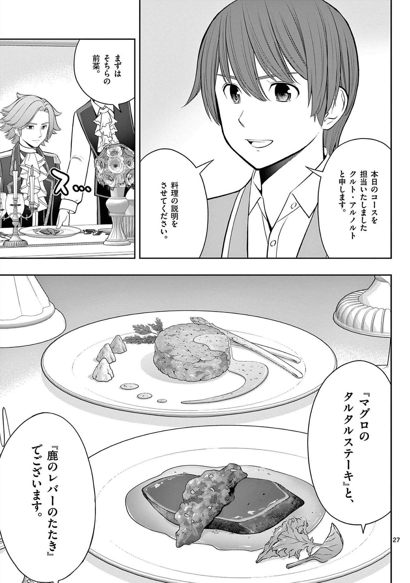 お菓子職人の成り上がり 天才パティシエの領地経営 第24話 - Page 27