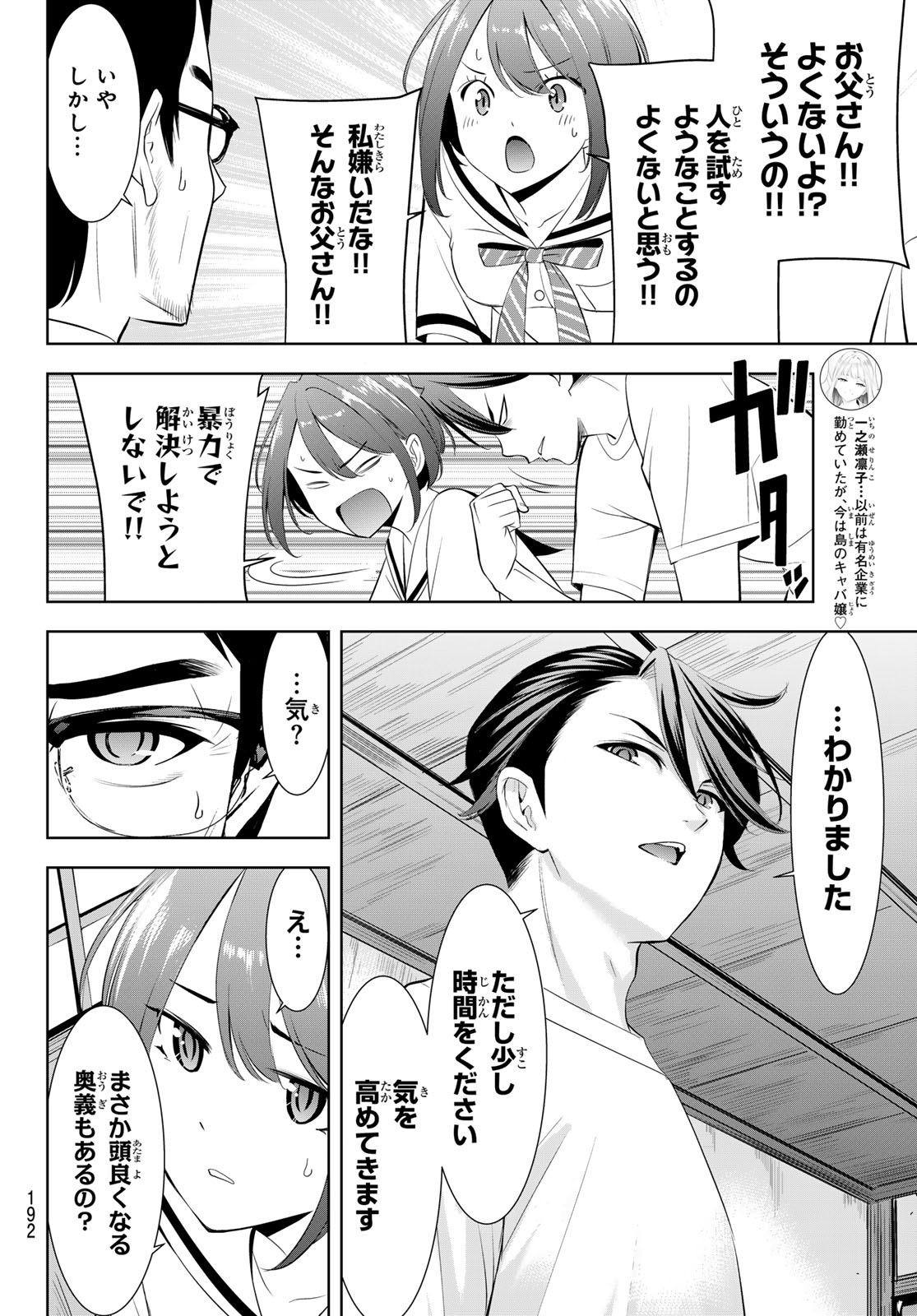 あの島の海音荘 第20話 - Page 15