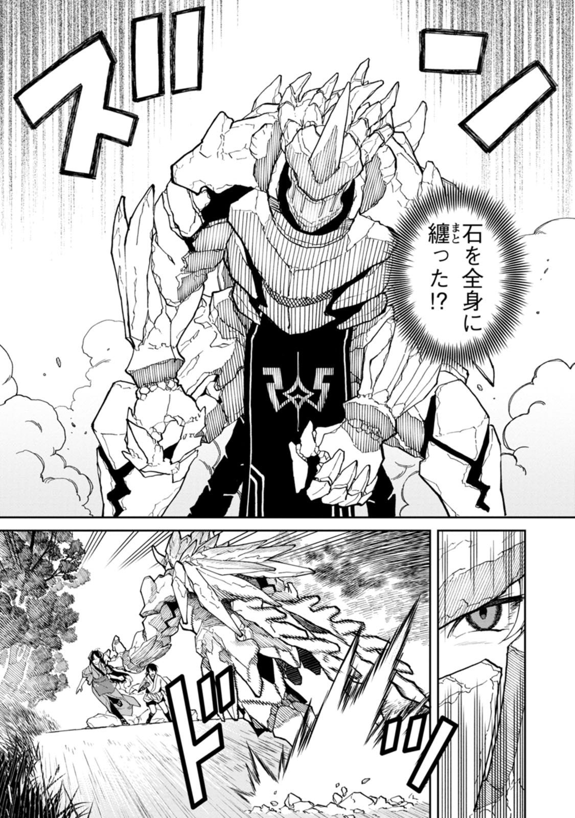 石神戦記 第32話 - Page 13