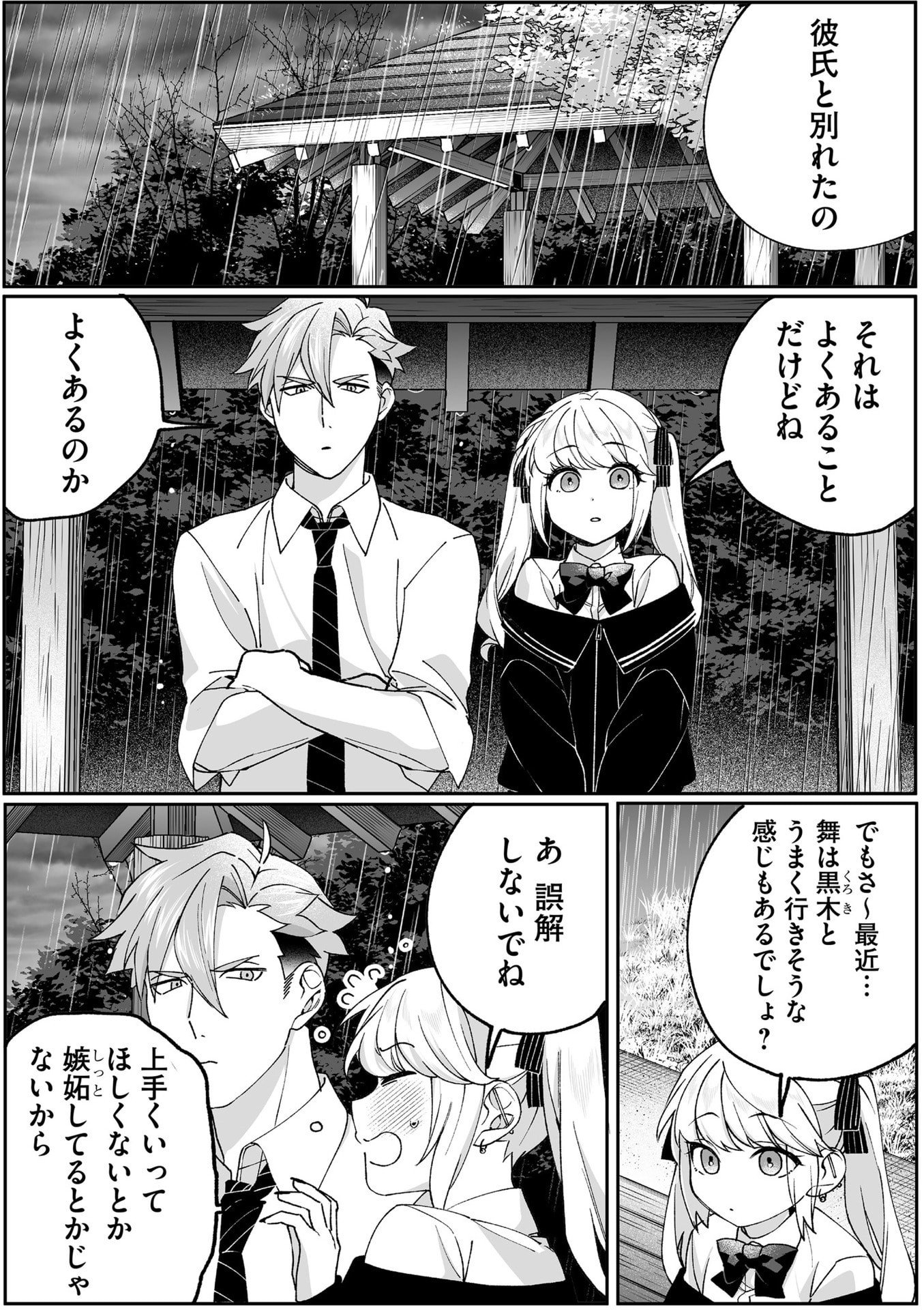 地雷なんですか 第81話 - Page 8