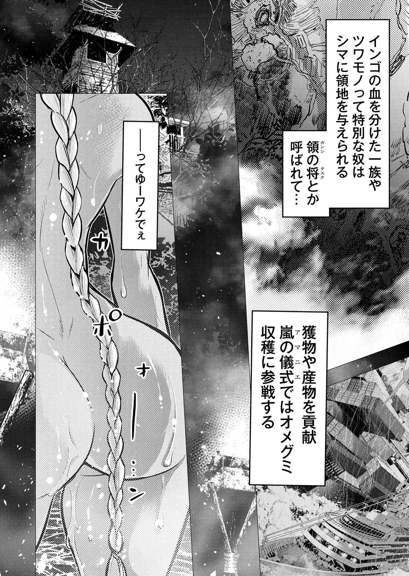 インゴシマ 第133.5話 - Page 2