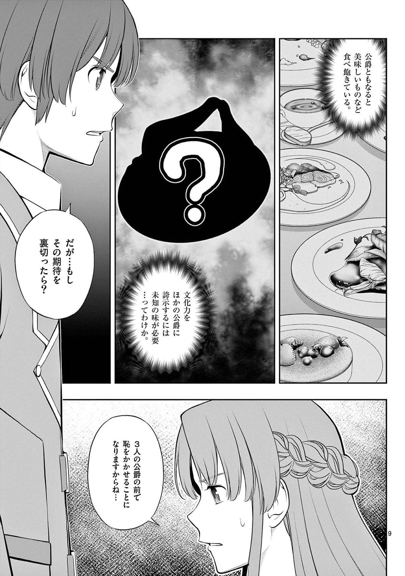 お菓子職人の成り上がり 天才パティシエの領地経営 第21話 - Page 9