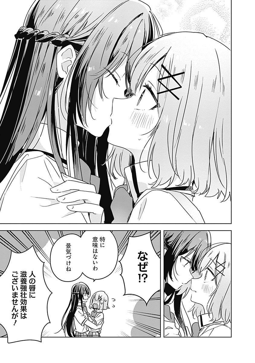 わたしが恋人になれるわけないじゃん、ムリムリ 第35話 - Page 17