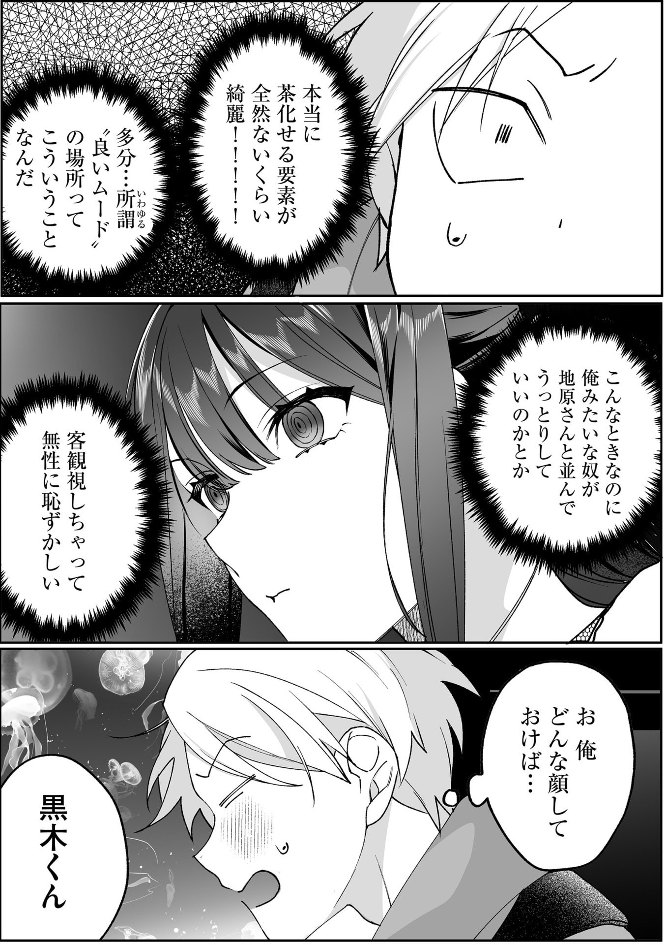 地雷なんですか 第87話 - Page 10