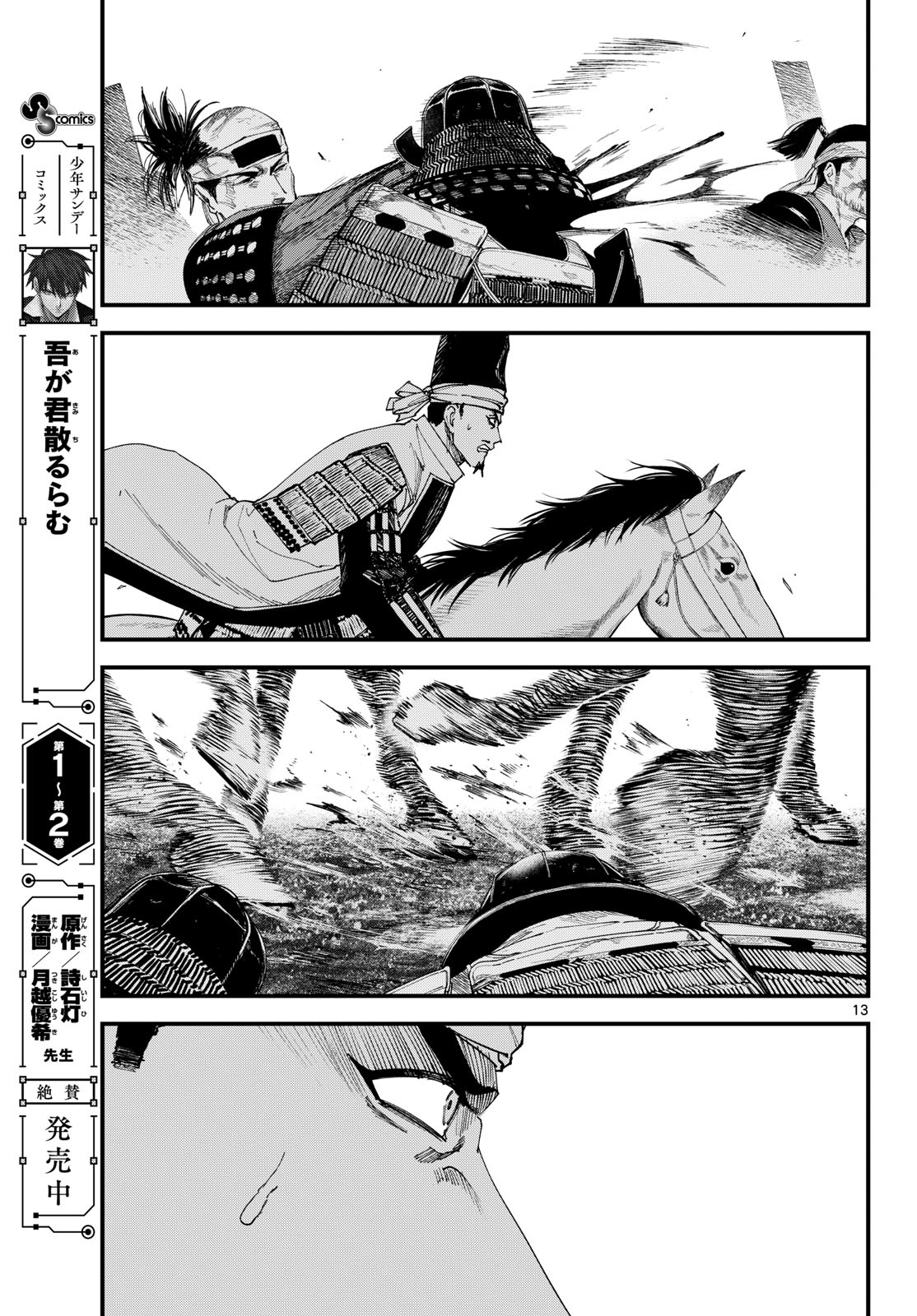 Aga Kimi Chiruramu Agakimi Chiruramu 吾が君散るらむ 第29話 - Page 13