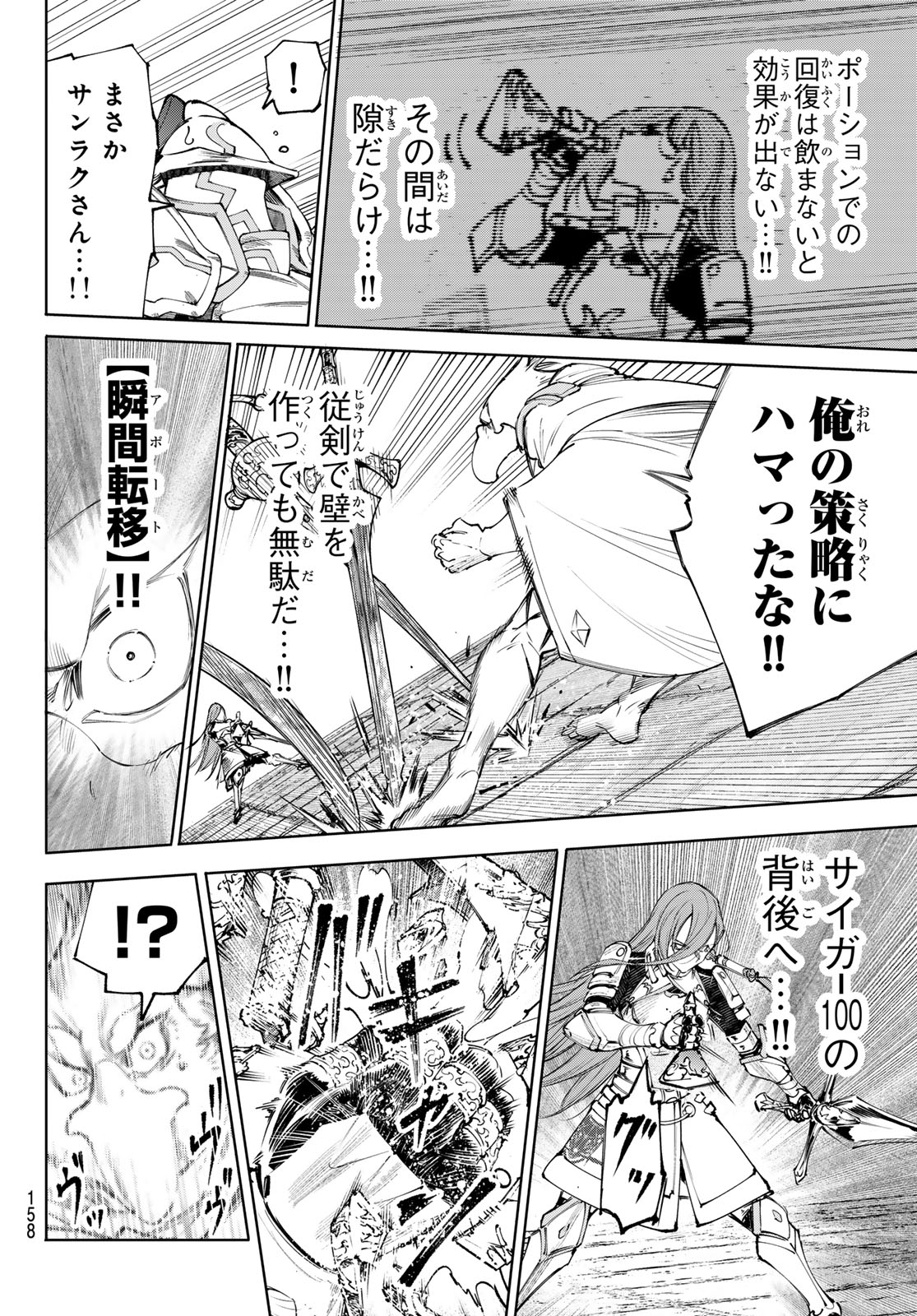 シャングリラ・フロンティア〜クソゲーハンター、神ゲーに挑まんとす〜 第268話 - Page 8
