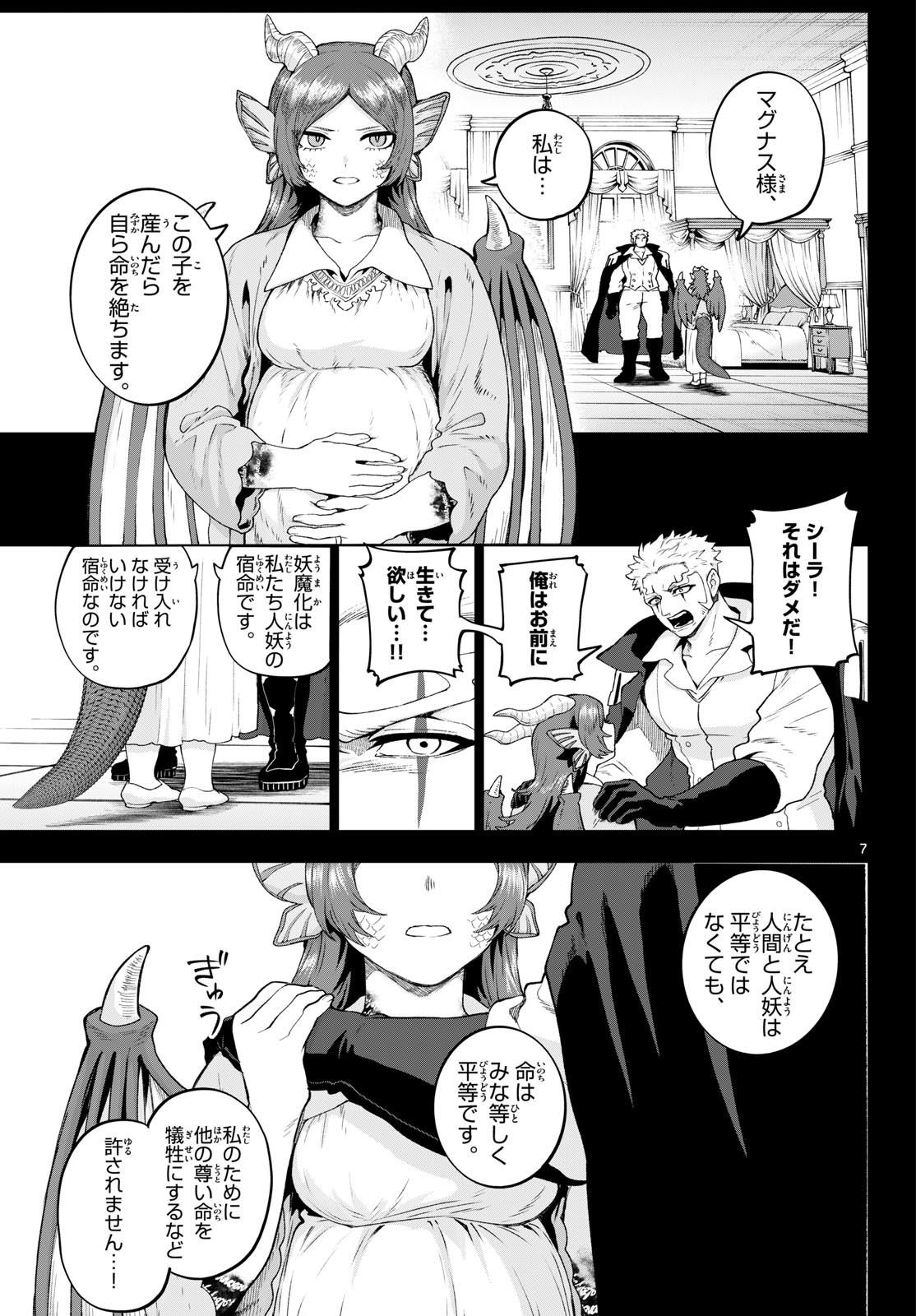 カグライ ~神楽と雷人~ 第51話 - Page 7