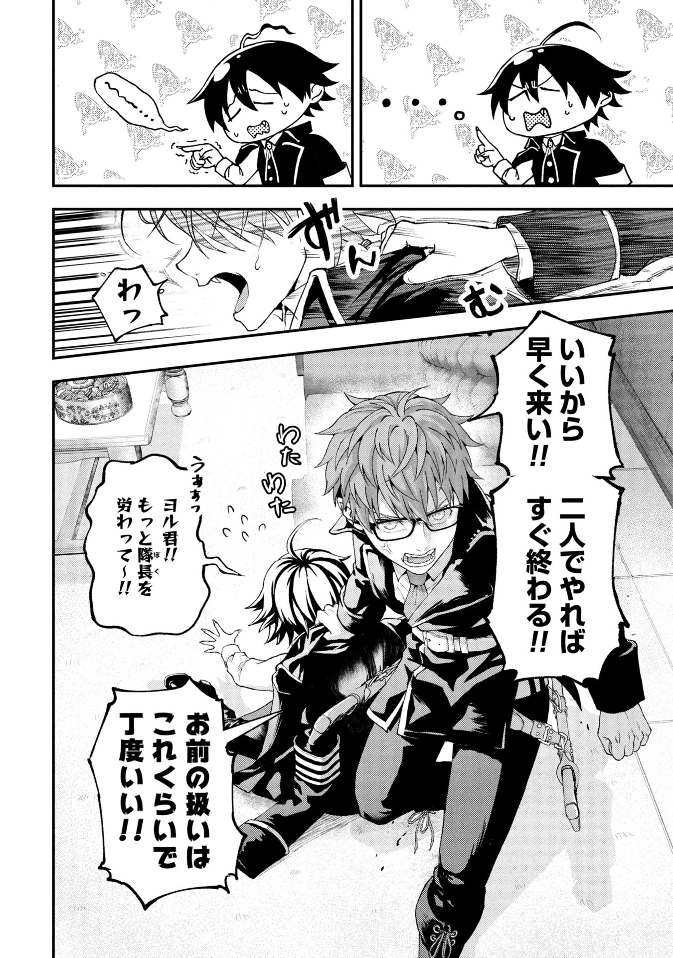 妖精や魔術師対策よりもスイーツが大事 第1話 - Page 10