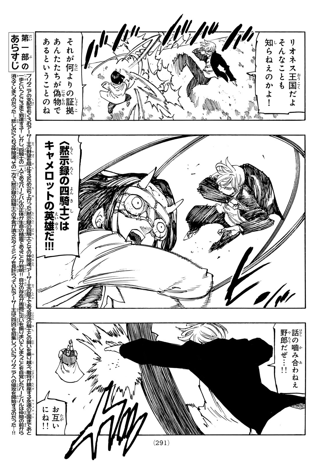 黙示録の四騎士 仮 第241話 - Page 3