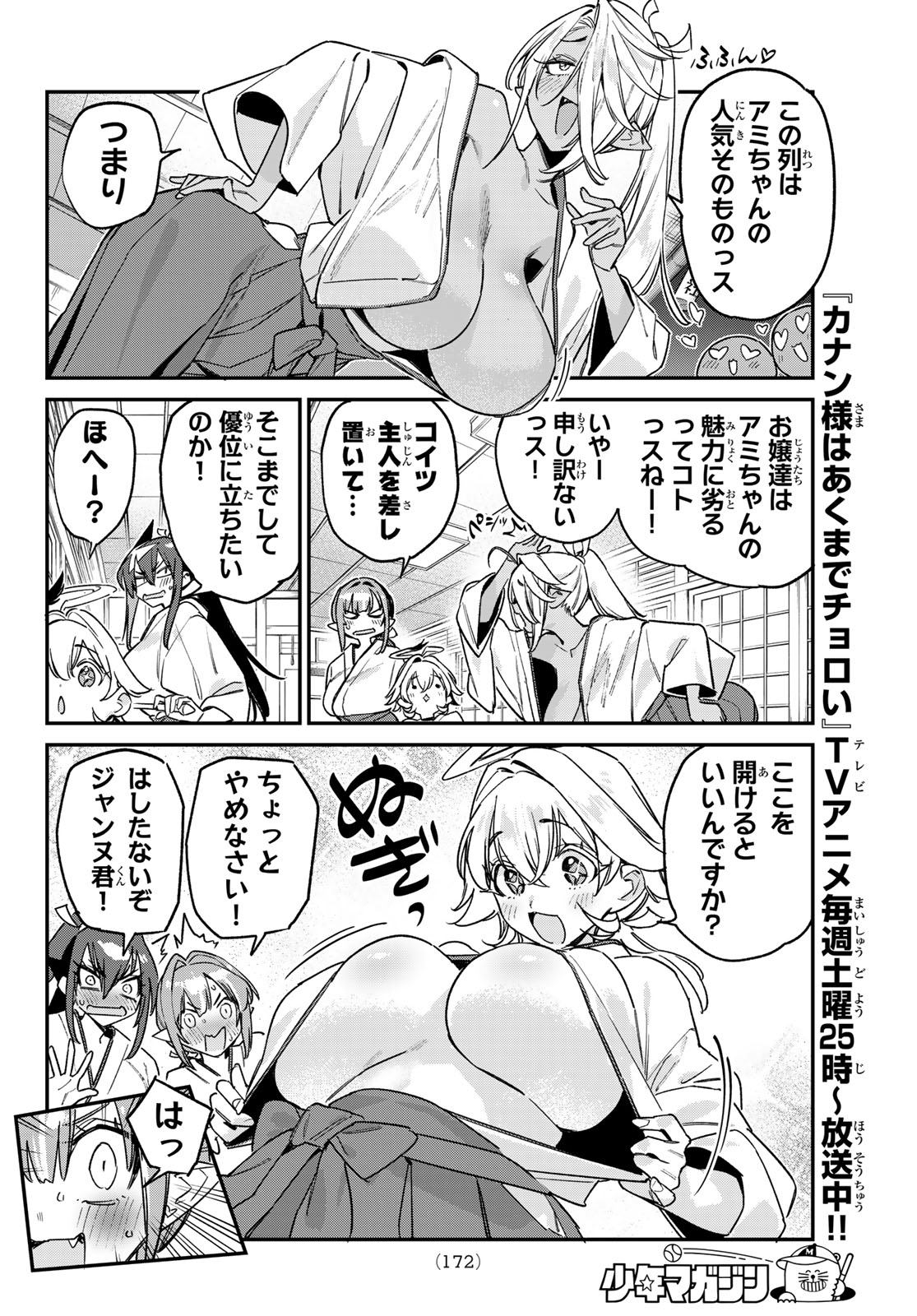 カナン様はあくまでチョロい 第185話 - Page 4