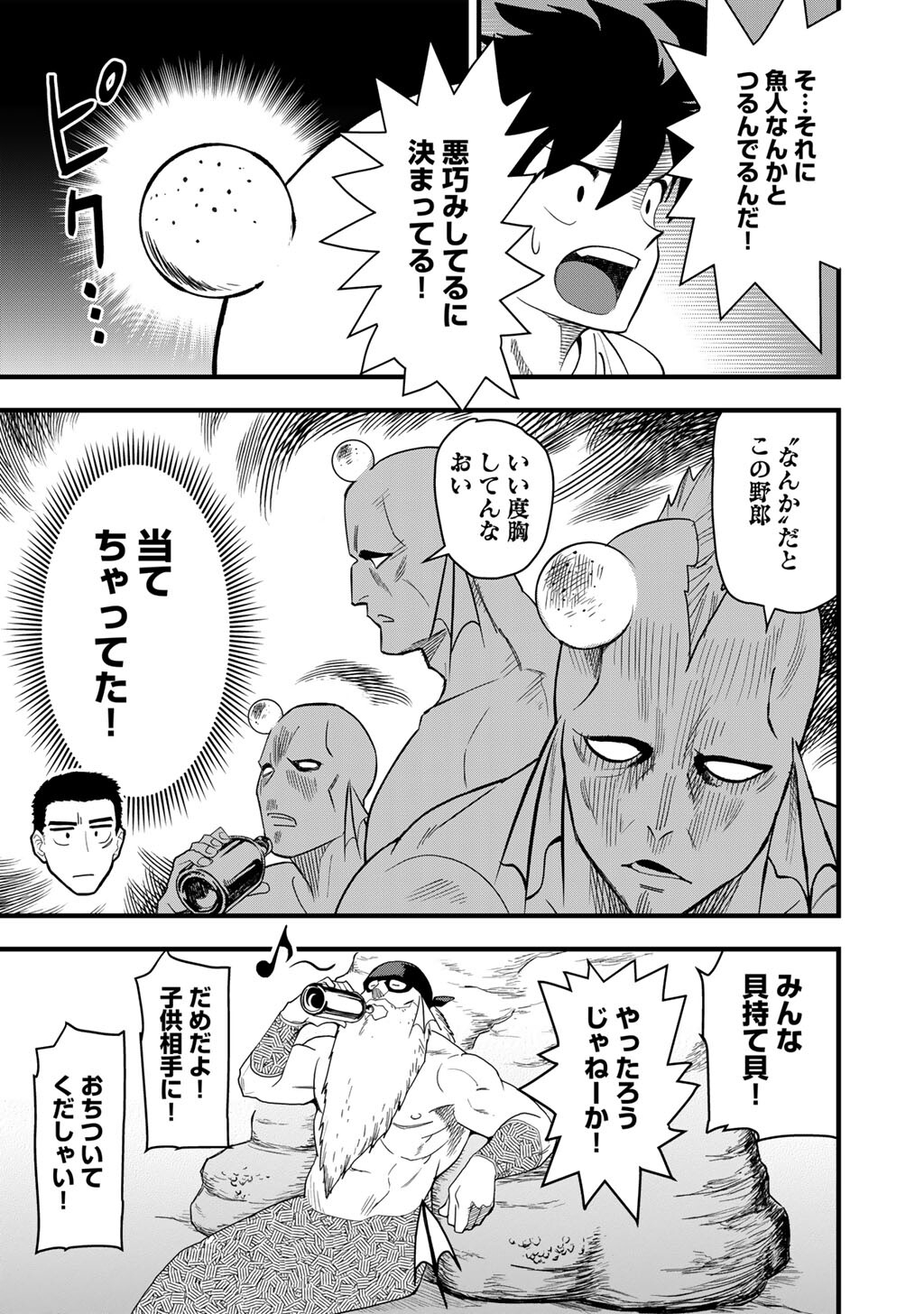 ぼっち自衛官の異世界奮戦記 第31.1話 - Page 5