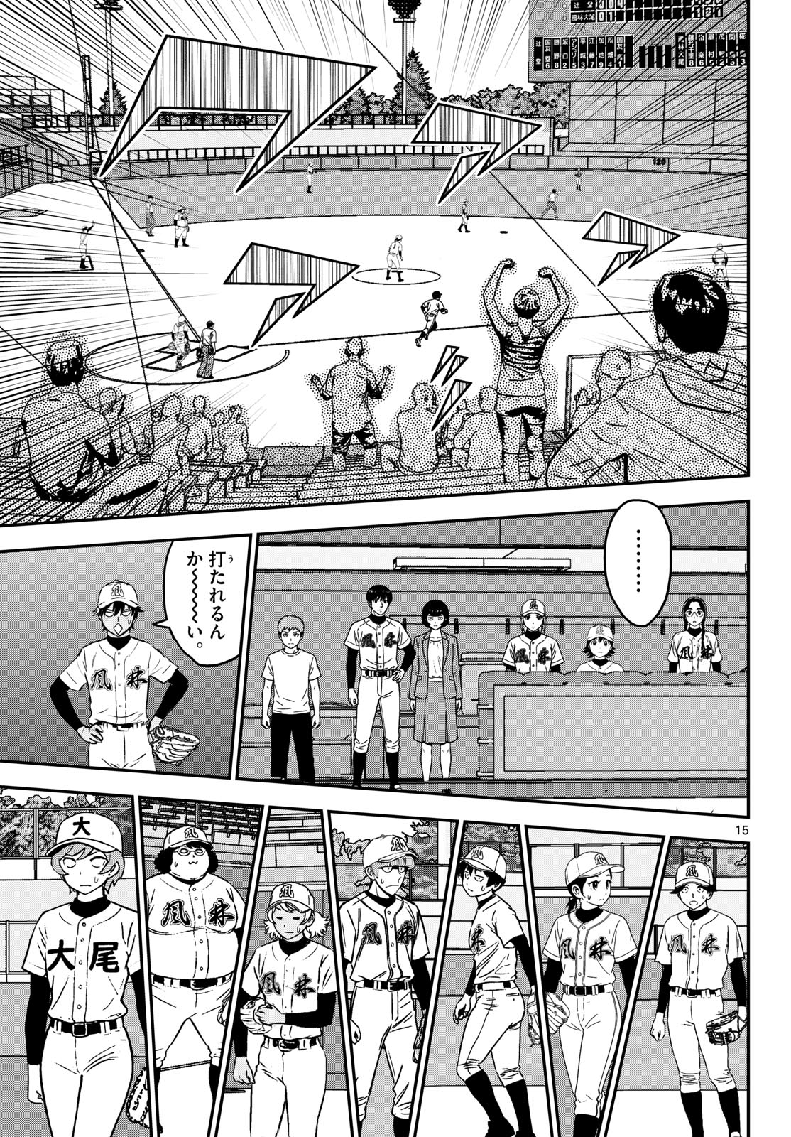 メジャーセカンド 第329話 - Page 15