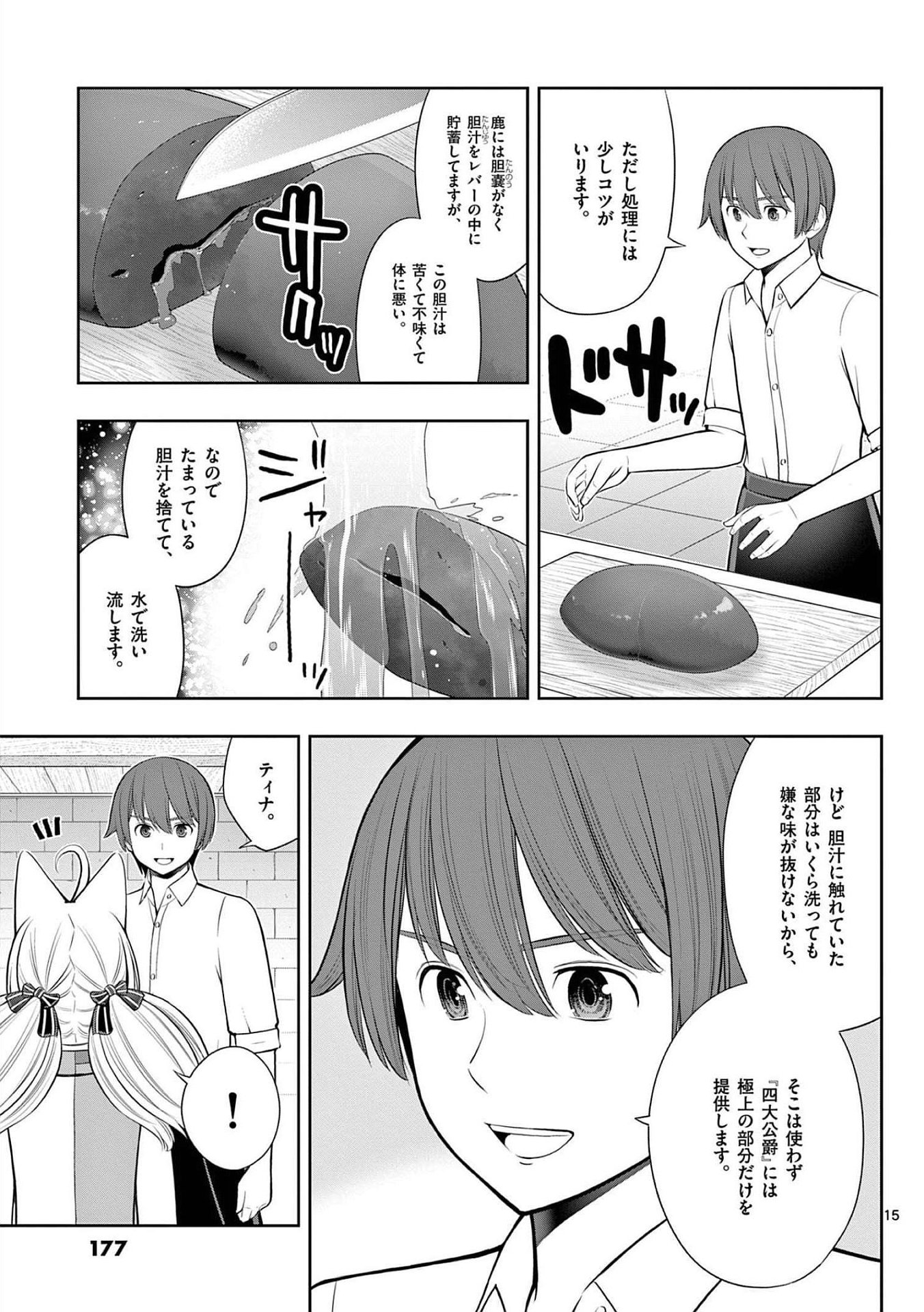 お菓子職人の成り上がり 天才パティシエの領地経営 第24話 - Page 15