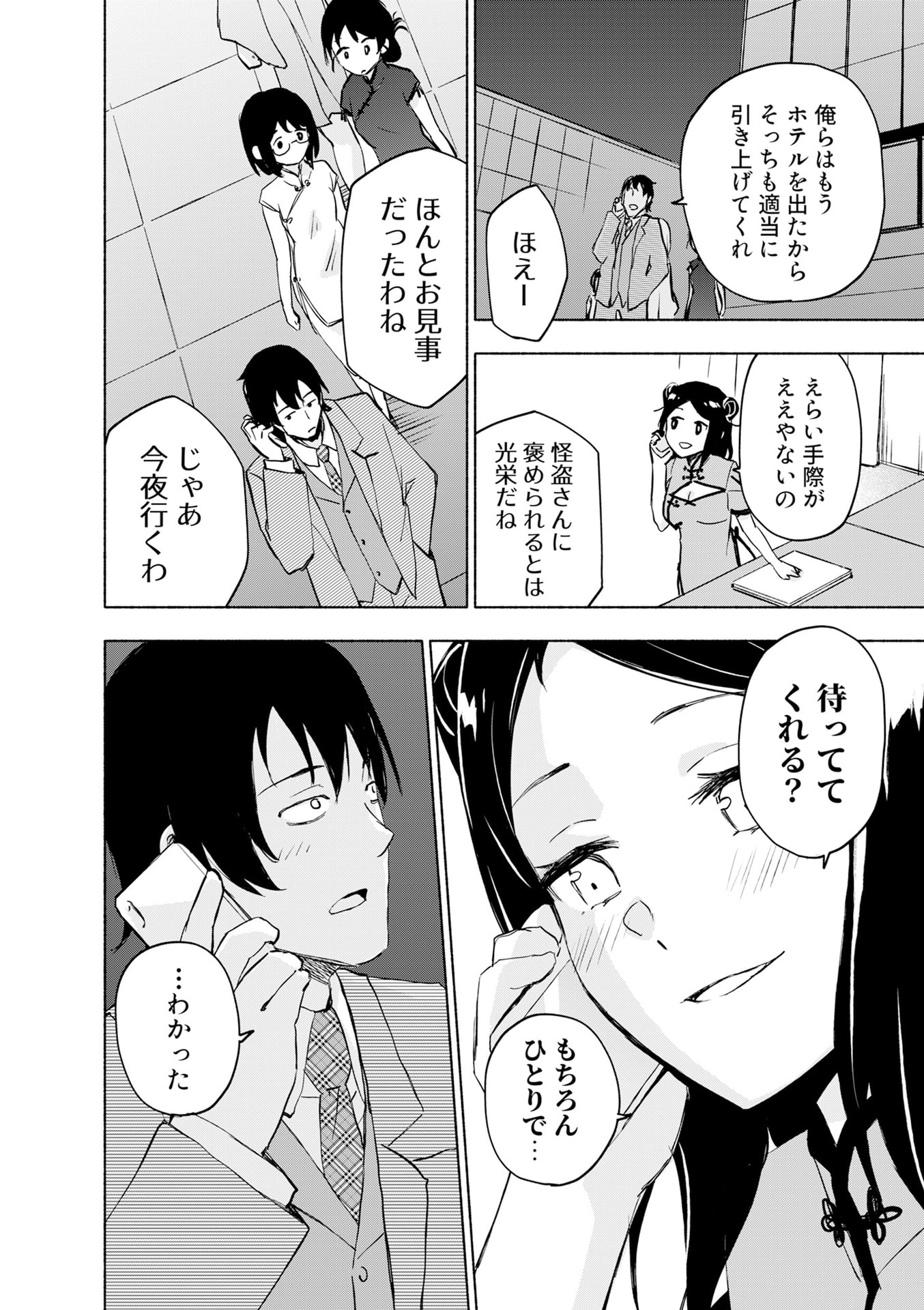 えっ、転移失敗 成功 第57話 - Page 20