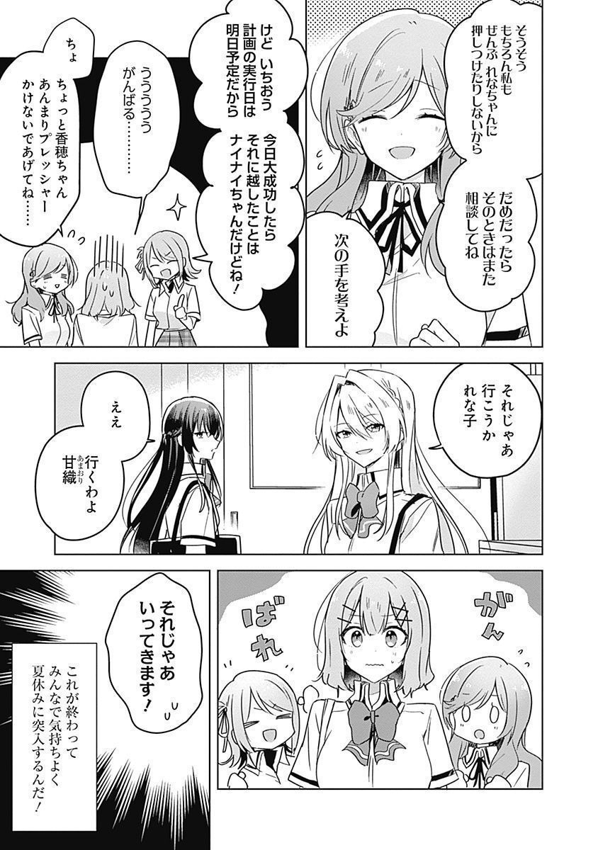 わたしが恋人になれるわけないじゃん、ムリムリ 第34話 - Page 3