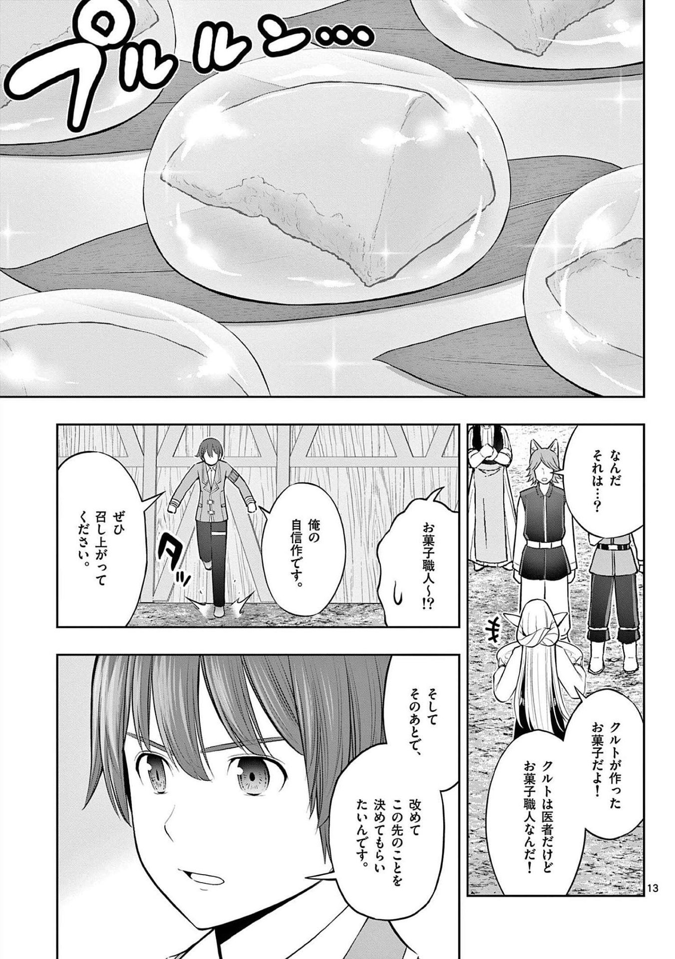 お菓子職人の成り上がり 天才パティシエの領地経営 第19話 - Page 13