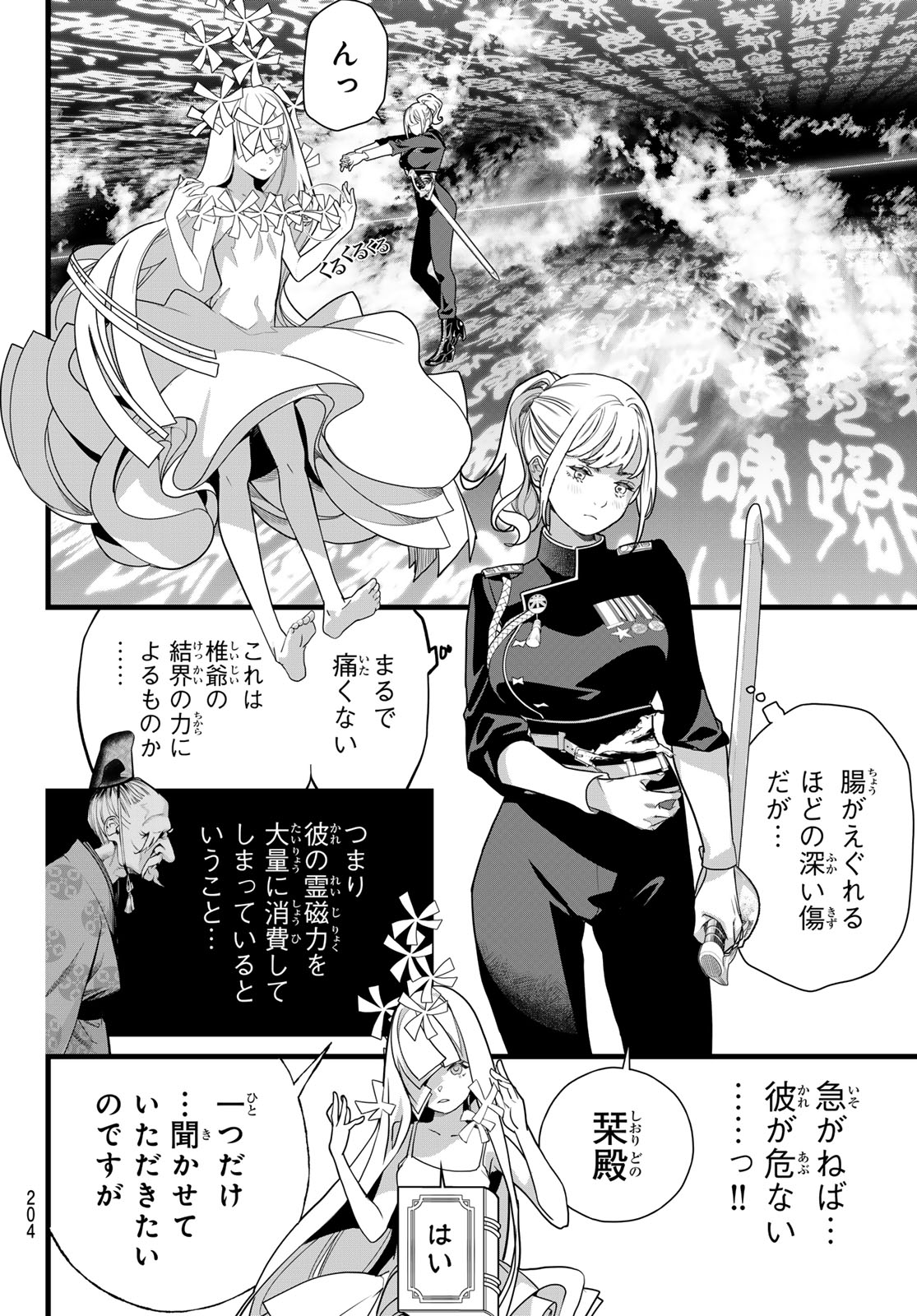 灰仭巫覡 第80話 - Page 8